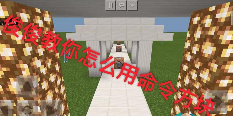 教你轻松获得一个命令方块（利用创造力和指令技巧）