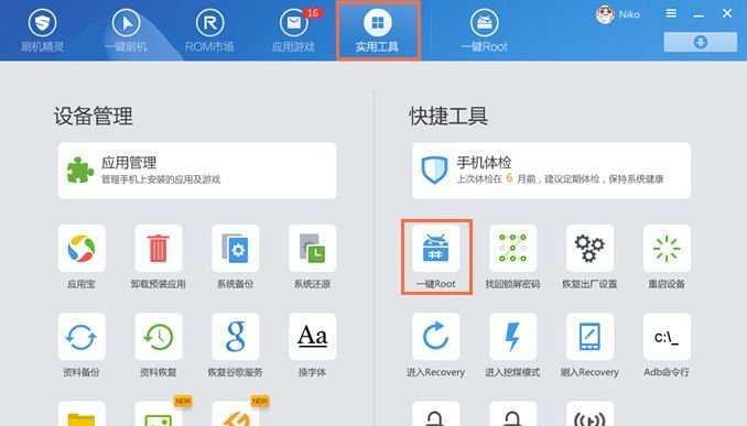 教你一键开启root权限（快速获取root权限）