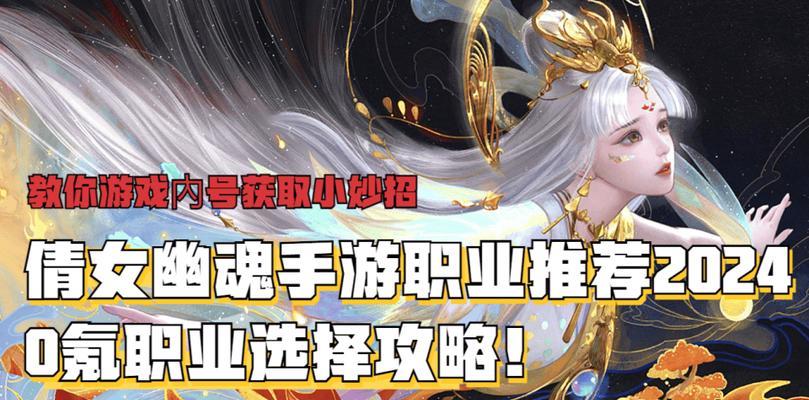 盘点倩女幽魂中人气最高的职业（细数倩女幽魂选的最多职业）