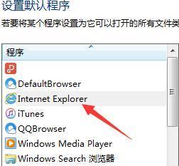 如何在Win7中设置默认浏览器（简易教程让您快速更改浏览器设置）