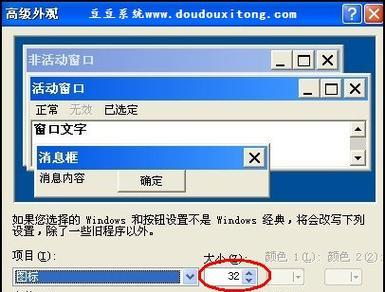 电脑图标字体大小设置方法（轻松调整电脑图标字体大小）