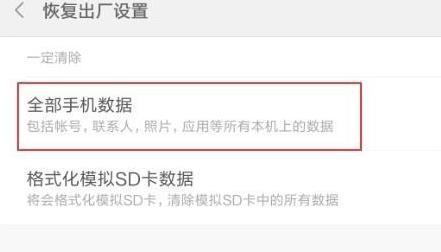 恢复出厂设置对手机的影响（探究恢复出厂设置对手机性能）