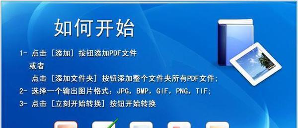 推荐免费图片转PDF软件的最佳选择（免费的图片转PDF软件工具）