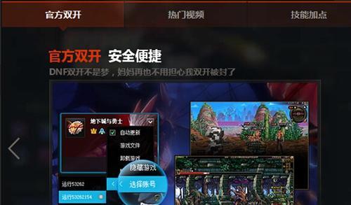 如何在一台电脑上实现DNF双开同步（详解DNF双开同步教程）