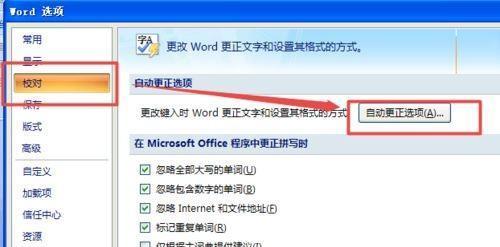 解决Word启动失败的有效办法（解决Word启动问题的实用技巧）