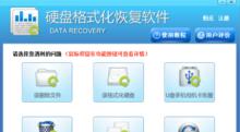 硬盘修复工具软件分享（提升硬盘性能和解决故障的最佳选择）