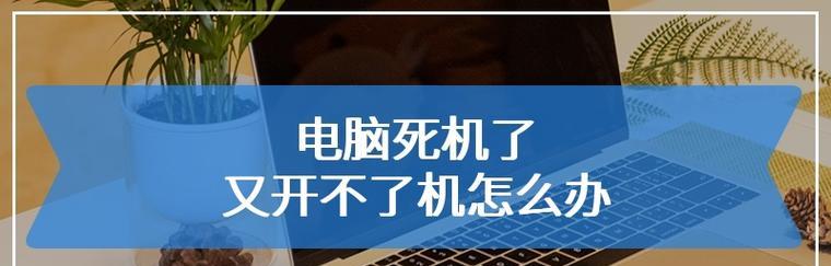 电脑无法开机（电脑开不了机怎么办）