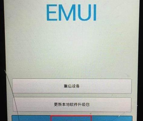 解除手机开机密码的有效方法（忘记密码怎么办）