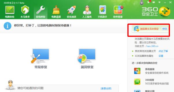 电脑网页被篡改后的恢复方法（保护您的网页安全）