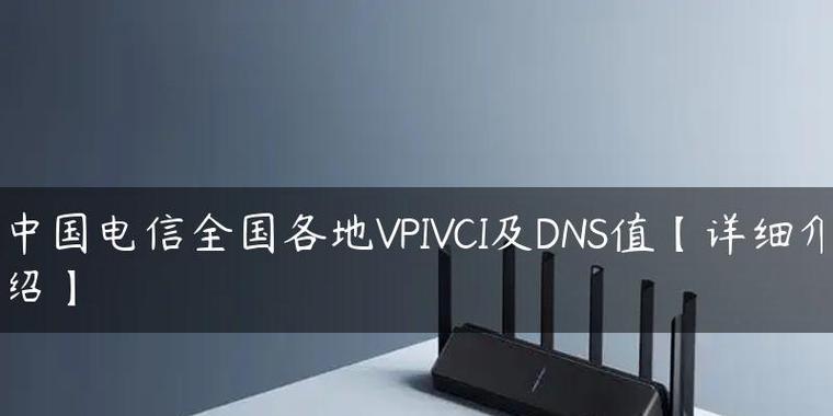 解密国内最快的DNS系统（提升网络速度的关键一步）