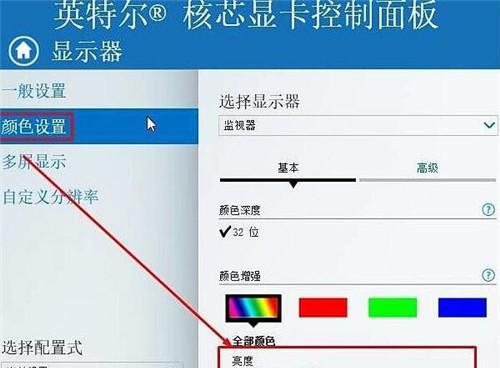 电脑亮度调节（轻松控制亮度）
