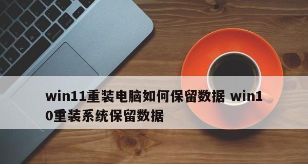 重置电脑系统的详细步骤（解决电脑问题的利器）