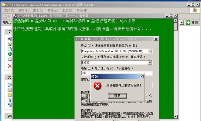 分享U盘被写保护最简单解除方法（一键解除U盘写保护）