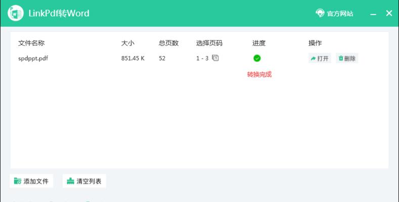 免费推荐PDF转Word软件，轻松编辑文档（为您推荐最佳的免费PDF转Word软件）