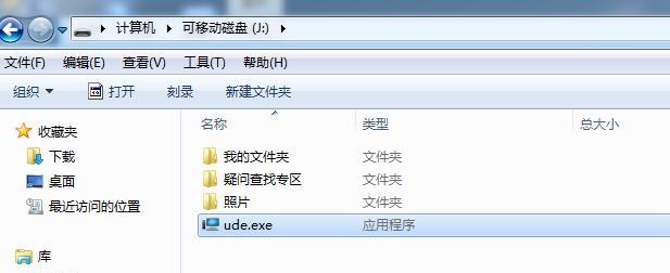 U盘文件加密教程（以个别文件单独加密的方法）