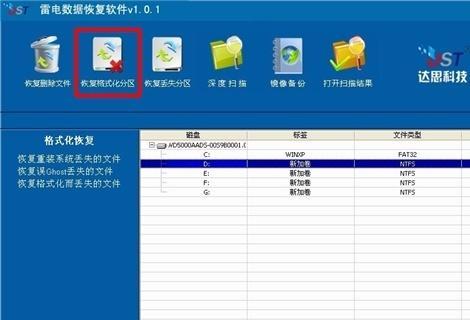 硬盘不小心格式化恢复办法（遇到格式化问题怎么办）