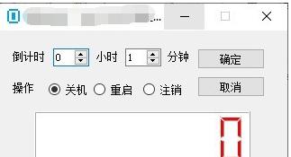 Win7命令定时关机教程（掌握shutdown命令）