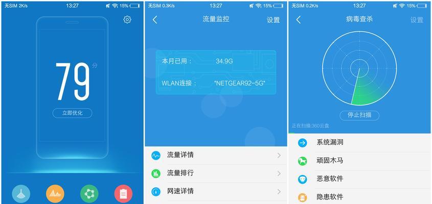 如何选择适合的病毒清理手机软件（保护手机安全）