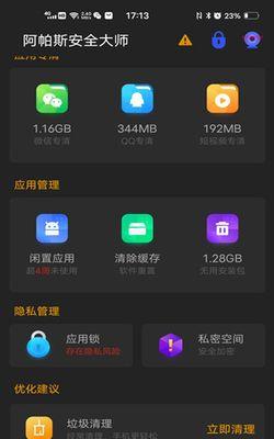 如何选择适合的病毒清理手机软件（保护手机安全）