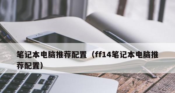 如何判断笔记本电脑配置高低（从处理器到显卡）