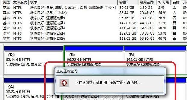 如何重新分配C盘空间（以缩小C盘为例）