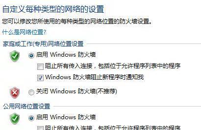 电脑防火墙的主要功能剖析（保障网络安全的必备措施）