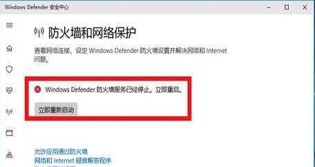 电脑防火墙的主要功能剖析（保障网络安全的必备措施）