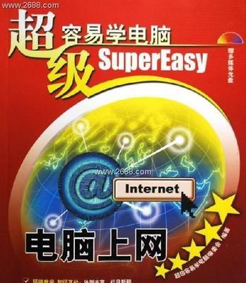 零基础学电脑的注意事项（关注这些问题让你的学习更有效）