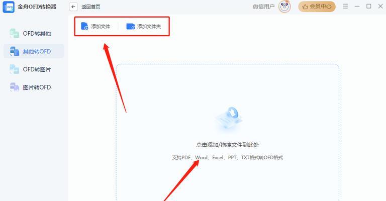 免费软件推荐（这些软件能帮你轻松解决OFD与Word转换问题）