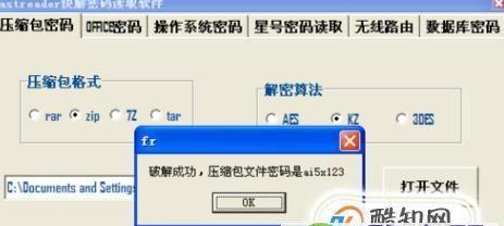 如何在zip压缩包中设置密码保护（使用zip压缩包加密功能保障文件安全）