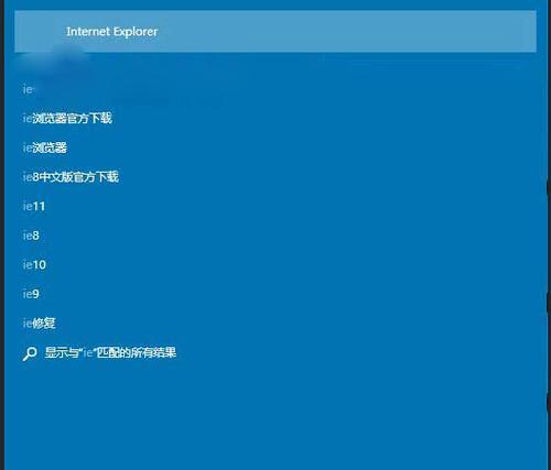 Win10桌面IE图标恢复方法详解（Win10桌面IE图标缺失问题解决方案）