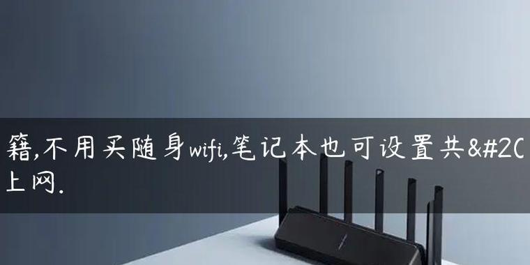 教你如何用笔记本出门上网（笔记本上网详细教程）