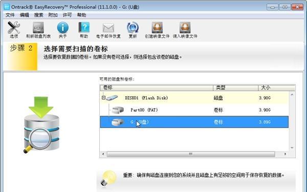 移动U盘数据误删恢复方法（使用数据恢复软件来解决U盘误删问题）