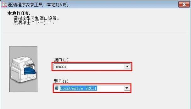 如何在台式电脑上安装和连接打印机（完整教程）