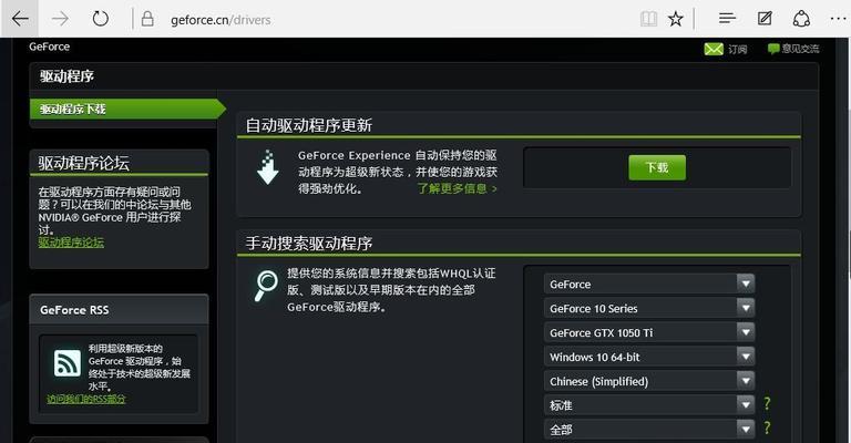 如何更新NVIDIA显卡驱动（简单步骤教你轻松完成驱动更新）
