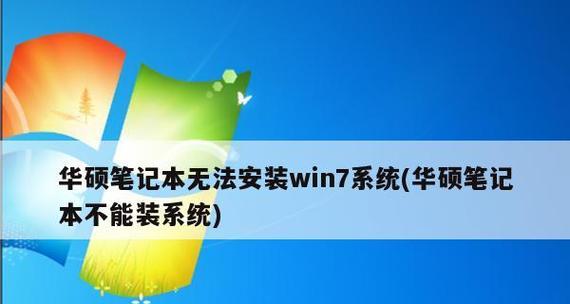 笔记本光盘安装系统教程（详解光盘安装系统步骤）
