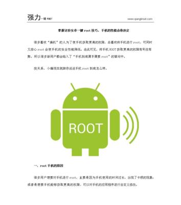 一键权限获取（快速获得Root权限的方法及步骤教程）
