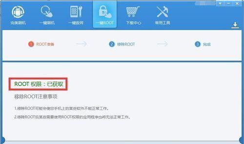 一键权限获取（快速获得Root权限的方法及步骤教程）