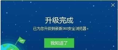 升级浏览器，畅享最高版本的互联网世界（教你如何升级浏览器）