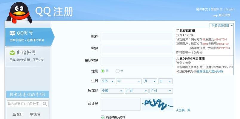 以邮箱申请注册的详细流程（注册新账户）