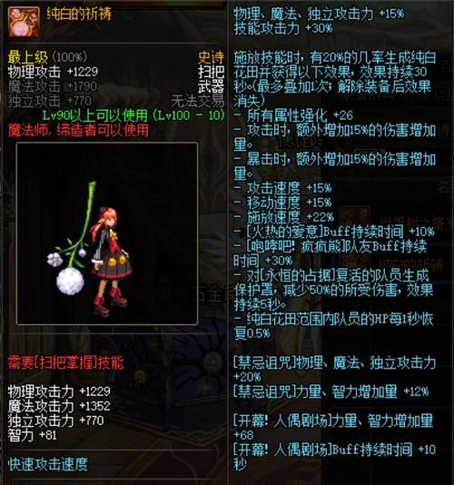 DNF复仇者武器选择指南（打造最强复仇者装备）