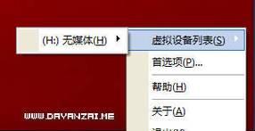 常用虚拟光驱软件推荐（从安装到使用）