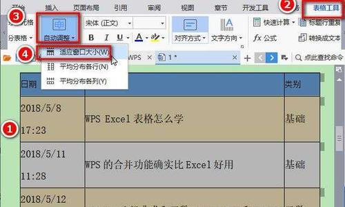如何将表格转换为Word文档（简单易行的方法）