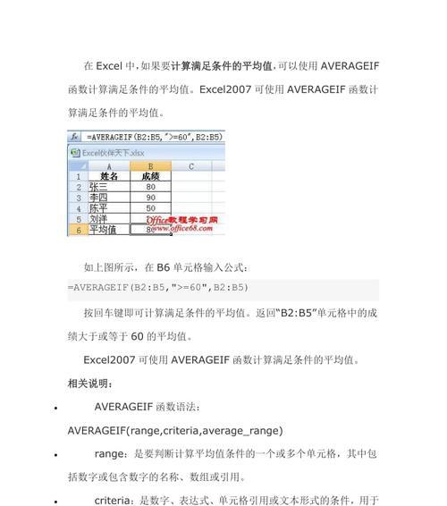 分享Excel中的if函数计算公式（如何利用if函数快速处理数据）