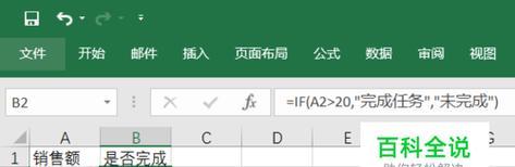 分享Excel中的if函数计算公式（如何利用if函数快速处理数据）