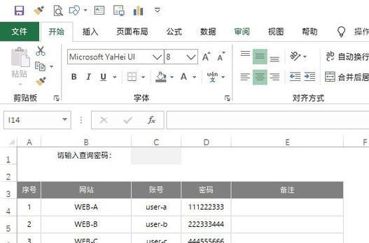 Excel表格加密码保护教程（详细步骤分享）