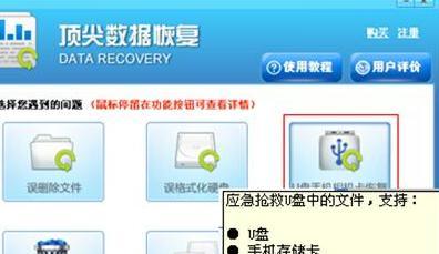 优盘数据丢失恢复方法大全（从常见情况到专业解决方案）