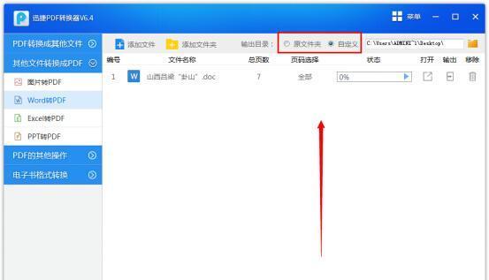 分享pdf转word最简单方法（快速实现pdf转word）