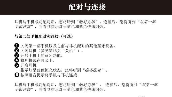 如何使用无线蓝牙麦克风进行语音录制（无线蓝牙麦克风使用方法详解）