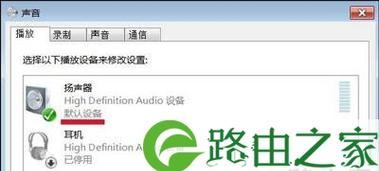 电脑声音小红叉修复方法（轻松解决电脑无声问题）